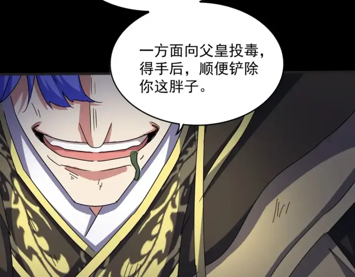 《魔皇大管家》第543话 领悟图20