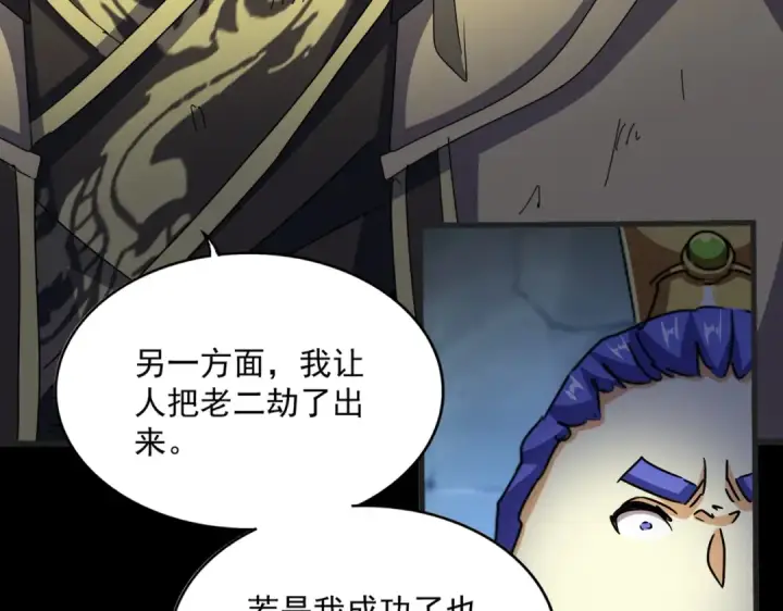 《魔皇大管家》第543话 领悟图21