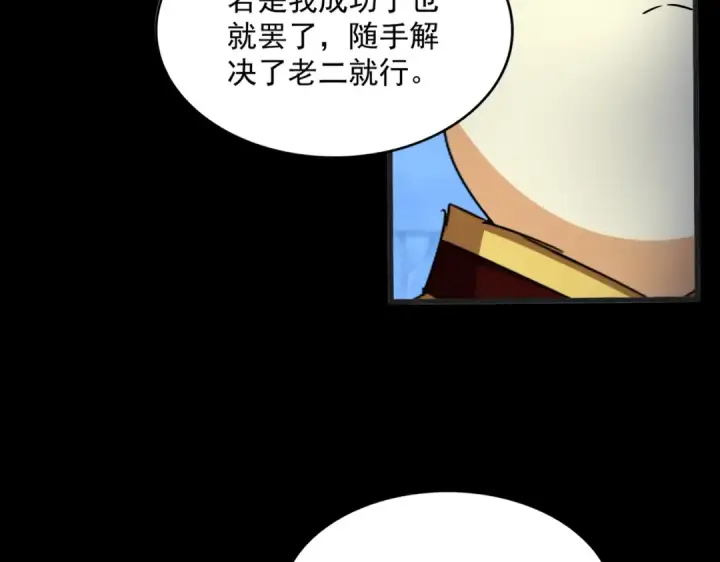 《魔皇大管家》第543话 领悟图22