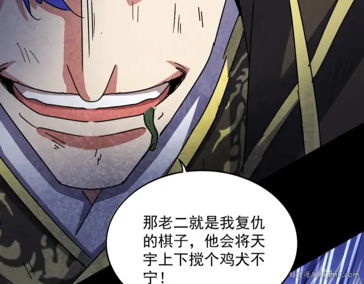 《魔皇大管家》第543话 领悟图24