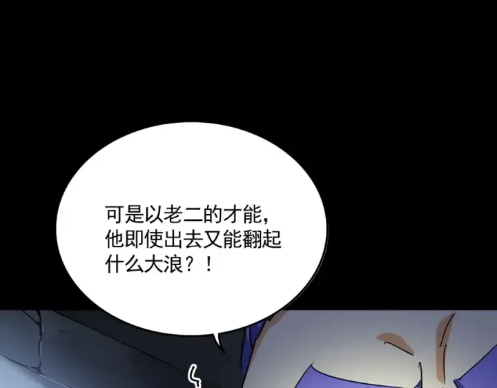 《魔皇大管家》第543话 领悟图33