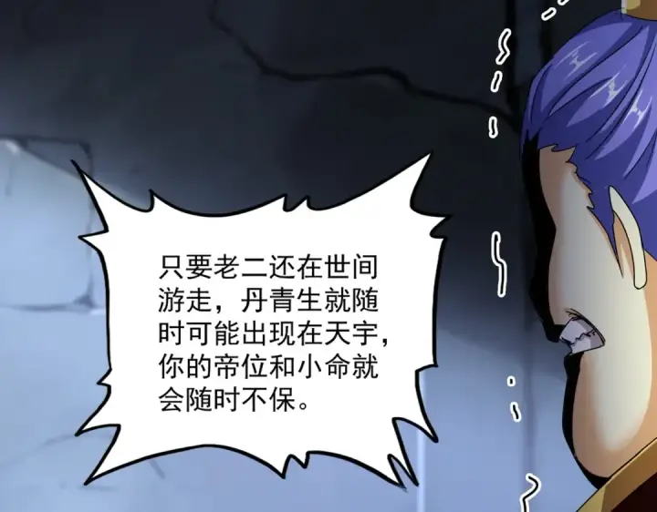 《魔皇大管家》第543话 领悟图42