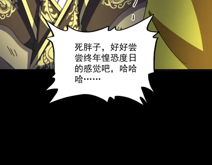 《魔皇大管家》第543话 领悟图44