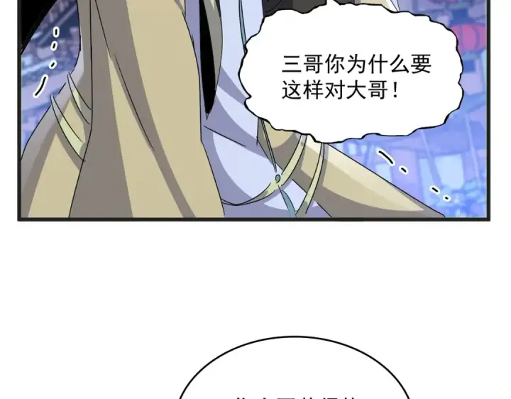 《魔皇大管家》第543话 领悟图60