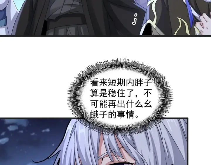 《魔皇大管家》第543话 领悟图62