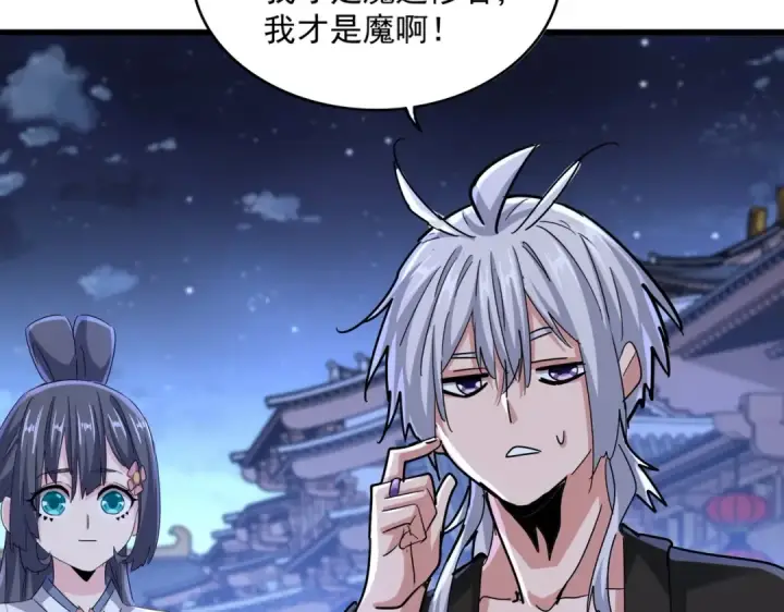 《魔皇大管家》第543话 领悟图67