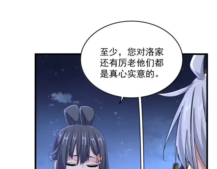 《魔皇大管家》第543话 领悟图70