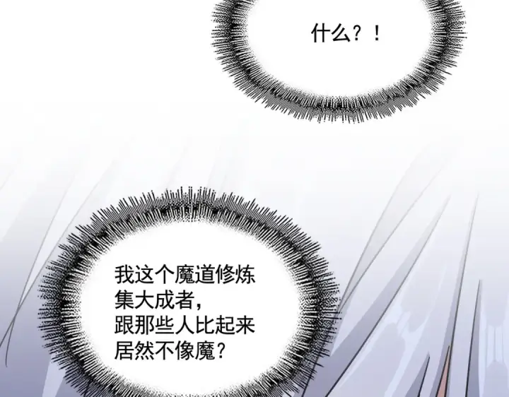 《魔皇大管家》第543话 领悟图74