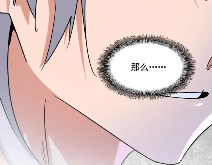 《魔皇大管家》第543话 领悟图76