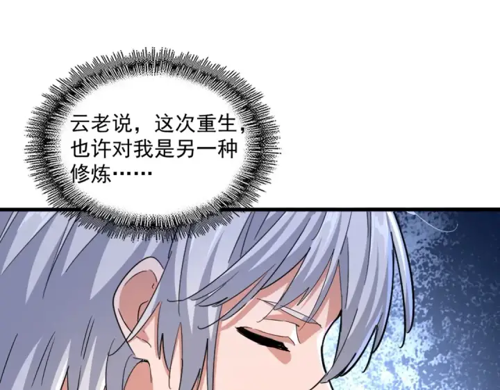 《魔皇大管家》第543话 领悟图82