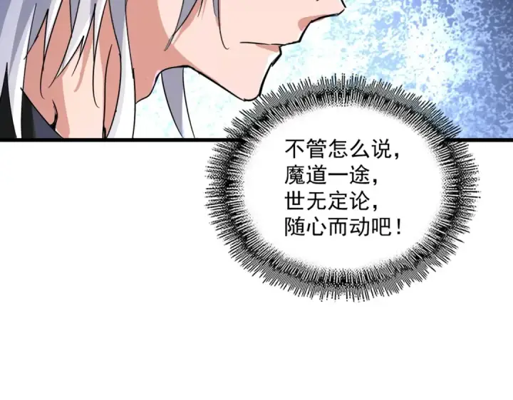 《魔皇大管家》第543话 领悟图83