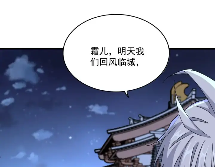 《魔皇大管家》第543话 领悟图84
