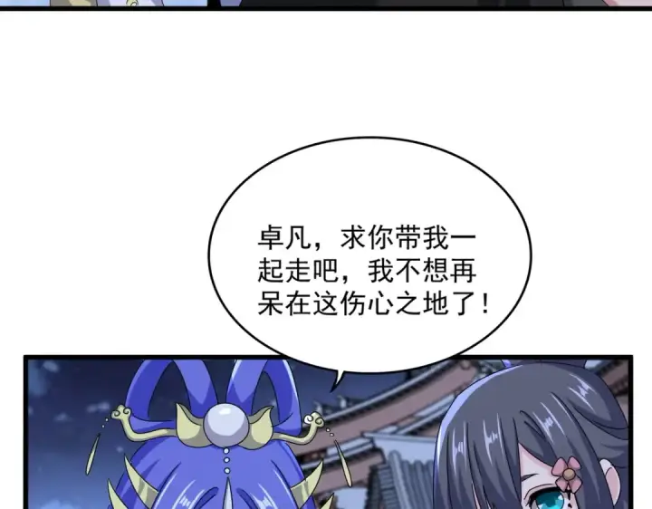 《魔皇大管家》第543话 领悟图86