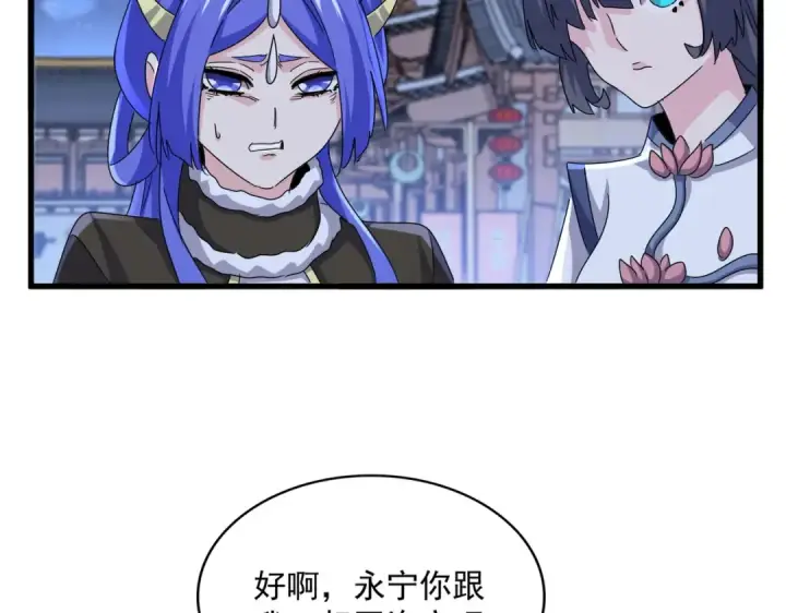 《魔皇大管家》第543话 领悟图87