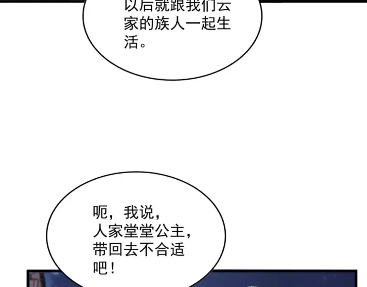 《魔皇大管家》第543话 领悟图89