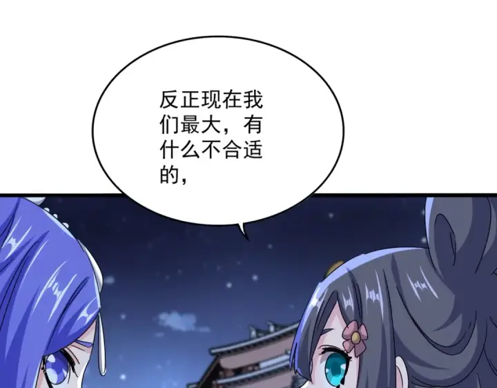 《魔皇大管家》第543话 领悟图91