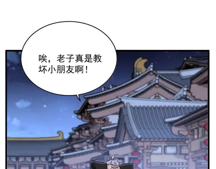 《魔皇大管家》第543话 领悟图97