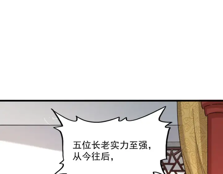 《魔皇大管家》第544话 天宇篇·完图11
