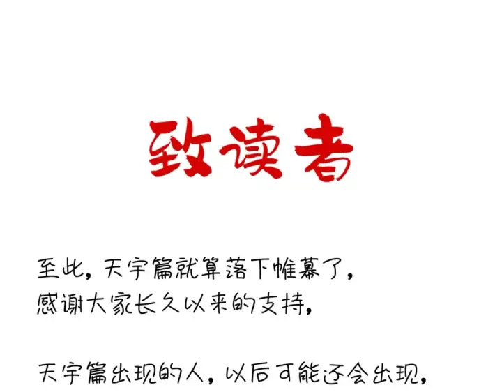 《魔皇大管家》第544话 天宇篇·完图113