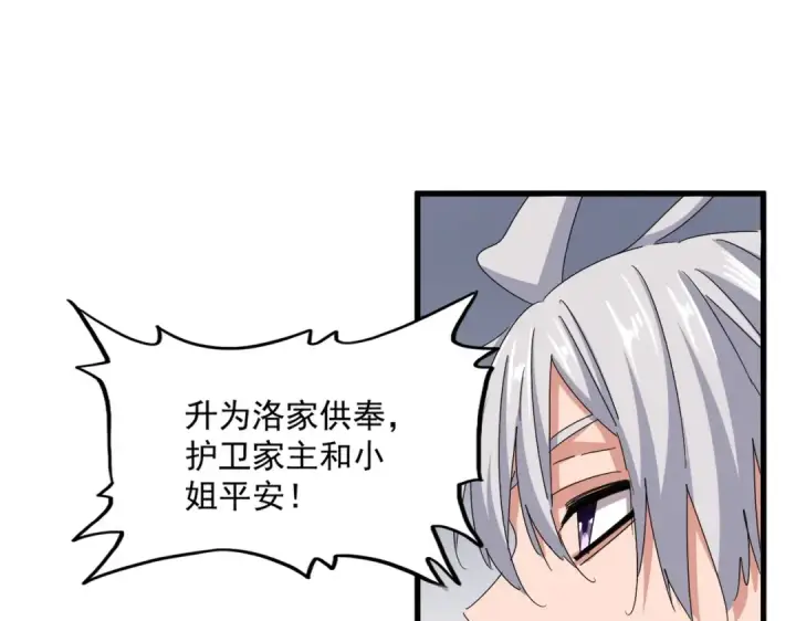 《魔皇大管家》第544话 天宇篇·完图14