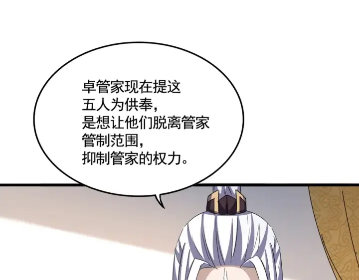 《魔皇大管家》第544话 天宇篇·完图18