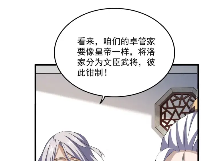 《魔皇大管家》第544话 天宇篇·完图20