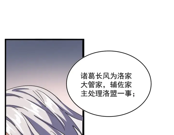 《魔皇大管家》第544话 天宇篇·完图27