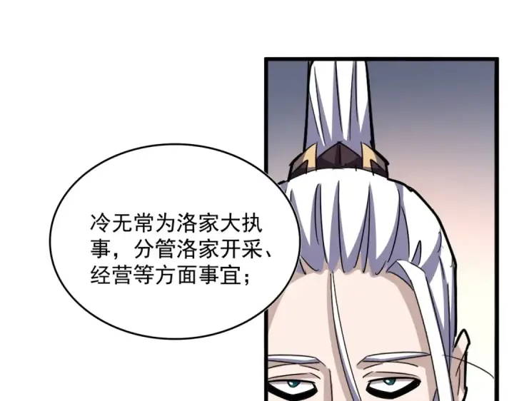 《魔皇大管家》第544话 天宇篇·完图29