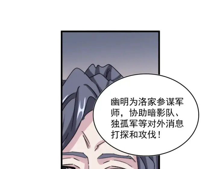 《魔皇大管家》第544话 天宇篇·完图31
