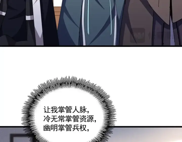 《魔皇大管家》第544话 天宇篇·完图35