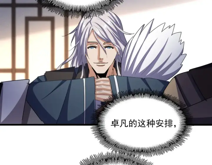 《魔皇大管家》第544话 天宇篇·完图36
