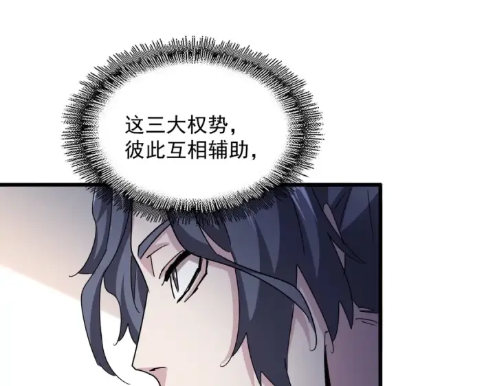《魔皇大管家》第544话 天宇篇·完图38