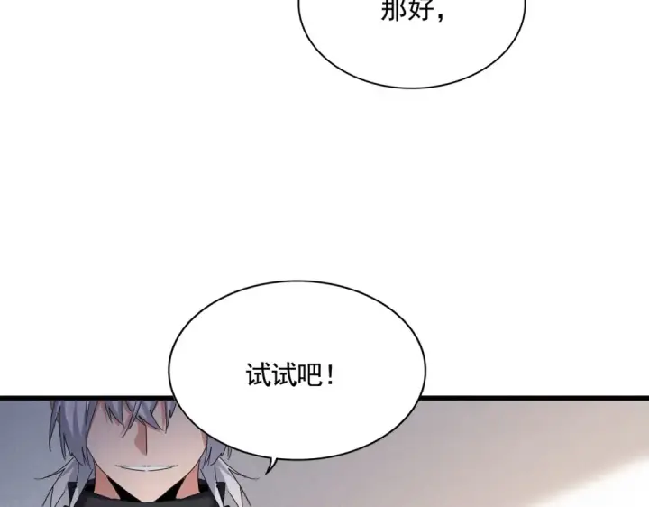 《魔皇大管家》第544话 天宇篇·完图44