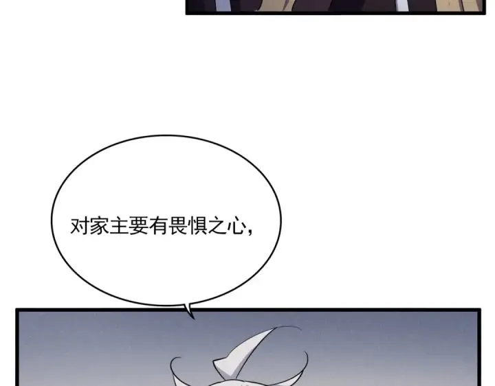 《魔皇大管家》第544话 天宇篇·完图57