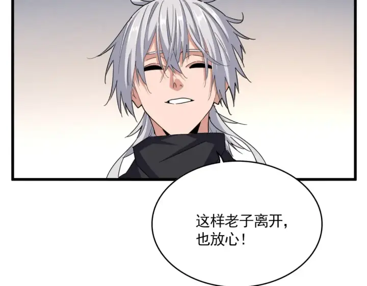 《魔皇大管家》第544话 天宇篇·完图58