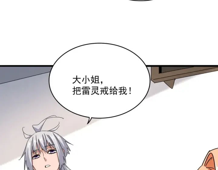《魔皇大管家》第544话 天宇篇·完图59