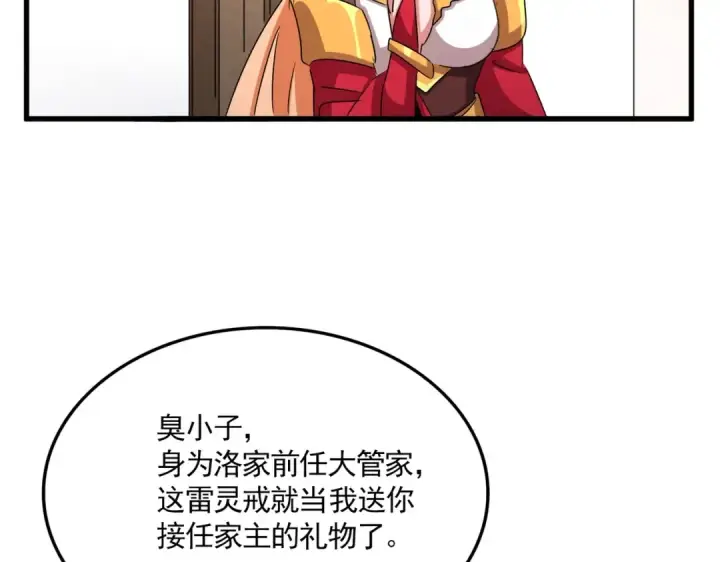 《魔皇大管家》第544话 天宇篇·完图68