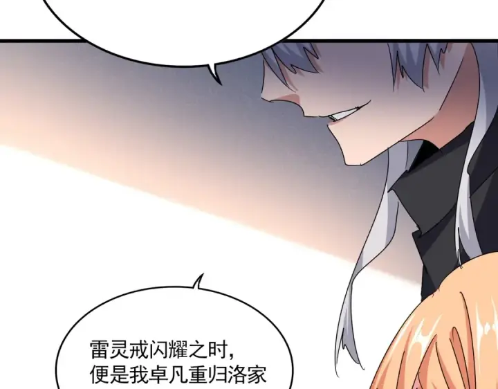 《魔皇大管家》第544话 天宇篇·完图69