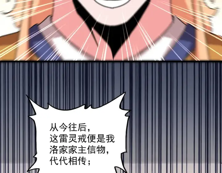 《魔皇大管家》第544话 天宇篇·完图77