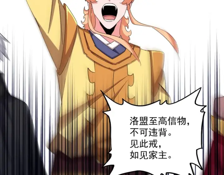 《魔皇大管家》第544话 天宇篇·完图79