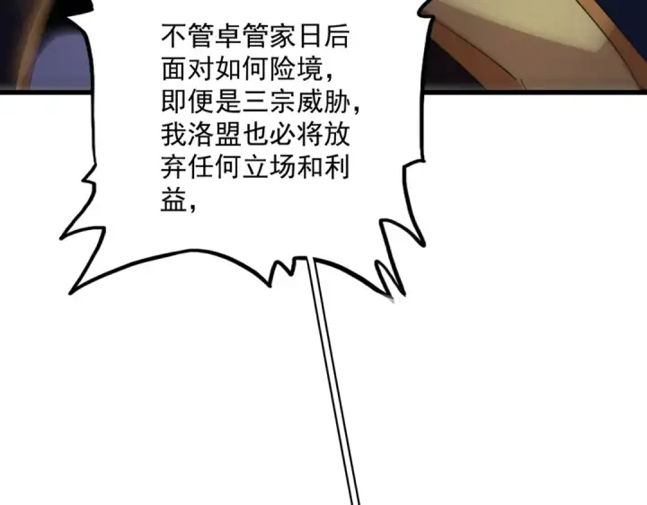 《魔皇大管家》第544话 天宇篇·完图83