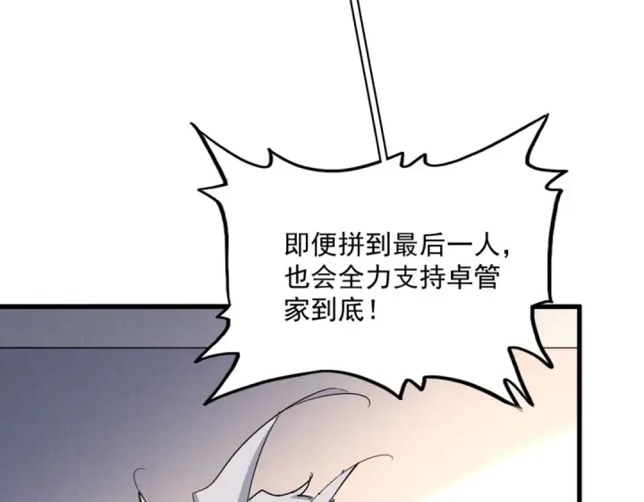 《魔皇大管家》第544话 天宇篇·完图84
