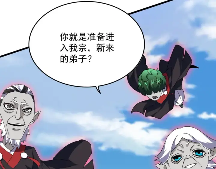 《魔皇大管家》第545话 新天地图14