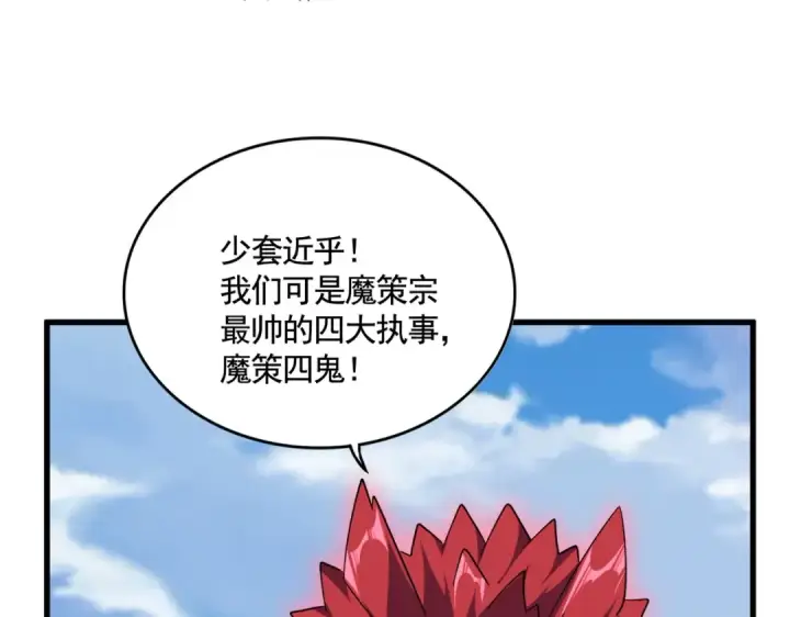 《魔皇大管家》第545话 新天地图19