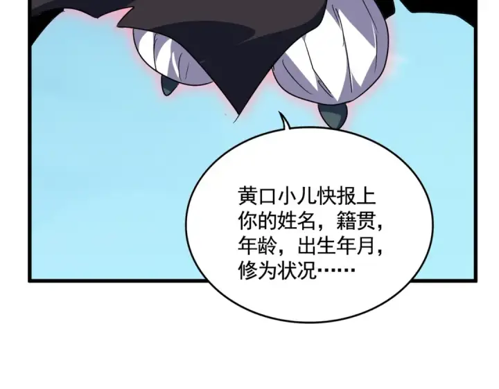 《魔皇大管家》第545话 新天地图21