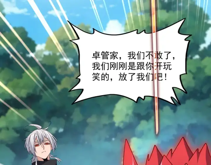 《魔皇大管家》第545话 新天地图25