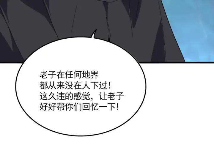《魔皇大管家》第545话 新天地图29