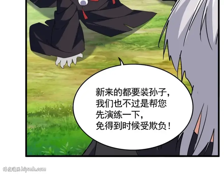 《魔皇大管家》第545话 新天地图32