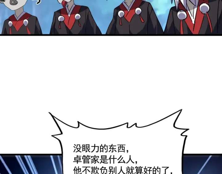 《魔皇大管家》第545话 新天地图37