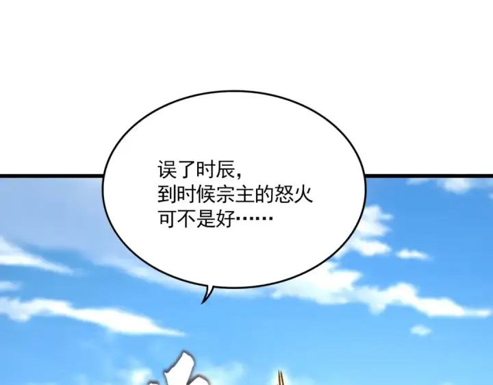 《魔皇大管家》第545话 新天地图42